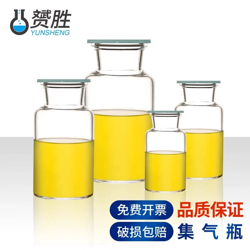 Стеклянные газосборные баллоны для сбора углекислого газа бутылки для химической лаборатории Экспериментальное оборудование с матовым стеклом