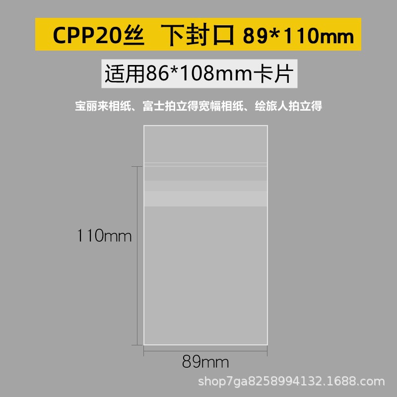 Super transparente 20 seda CPP tarjeta película plana boca sellada bolsillo 3 pulgadas estrella álbum pequeña tarjeta Polaroid autoadhesiva auto-Sellado bolsa protectora