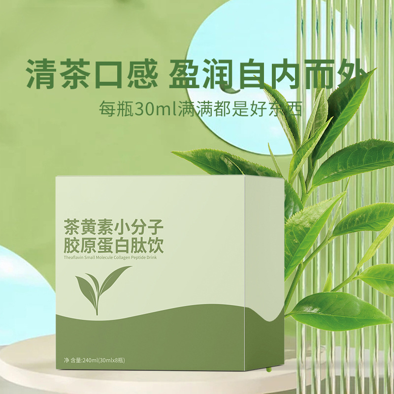 代加工颗粒粉剂固体饮料 茶黄素小分子胶原蛋白肽饮 贴 牌代 工