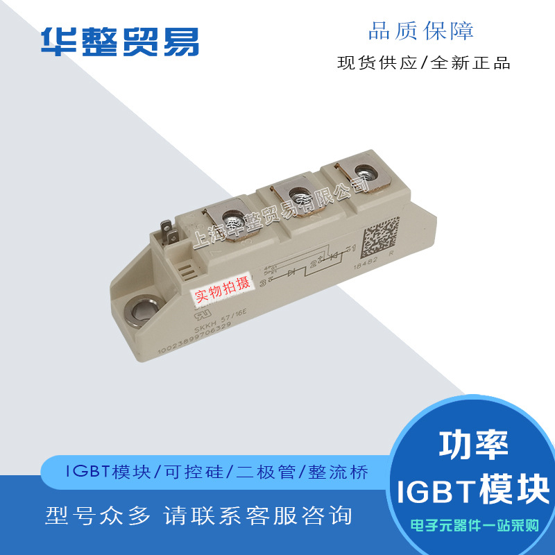 SKKH56/12E  SKKH56/16E  SKKH57/08E  SKKH57/12E原装半控可控硅