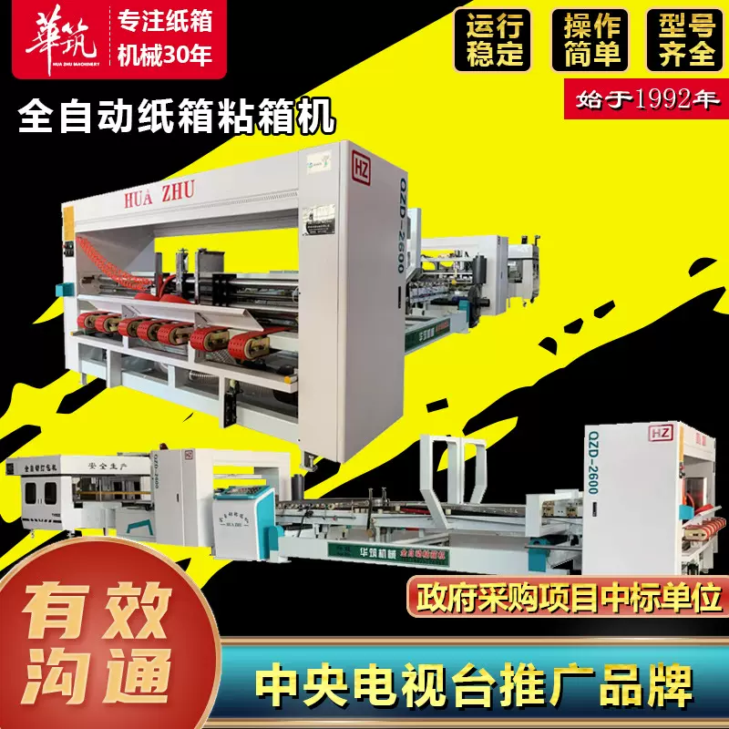 全自动纸箱粘箱机 瓦楞纸箱生产线 纸箱厂粘箱包装全套机械设备