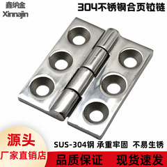 加厚不锈钢重型合页铰链配电柜箱铰链工业合页机械柜门平开铰链