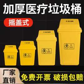 批发翻盖医疗垃圾桶医用摇盖桶黄色加厚推盖塑料分类污物桶10L20L