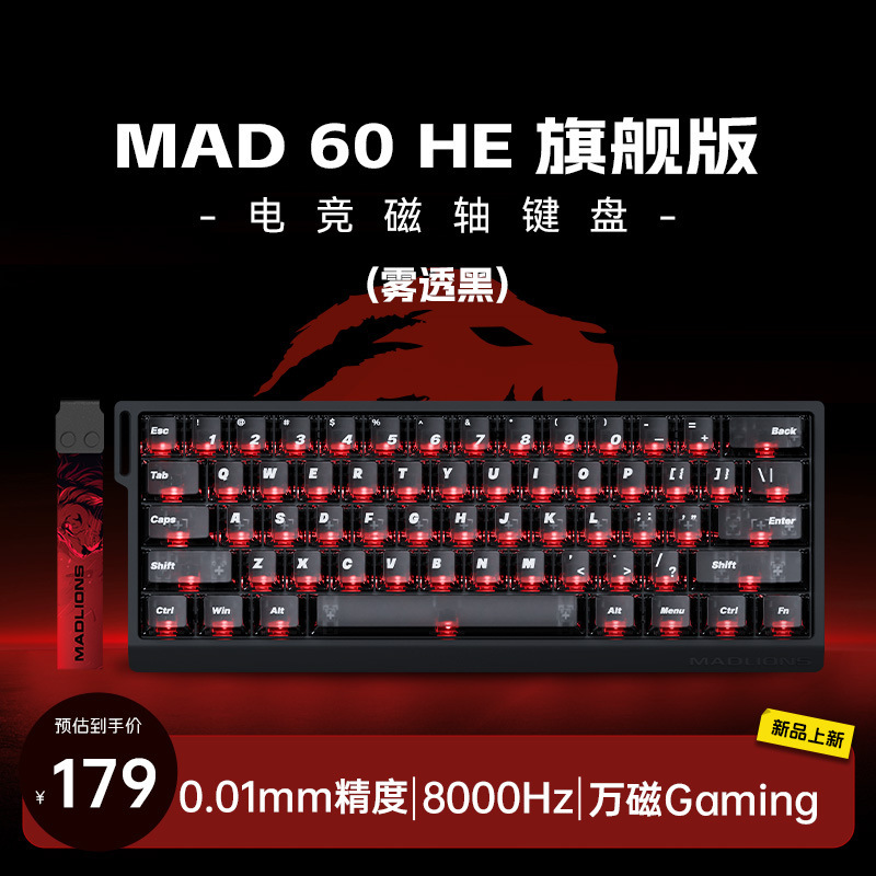 美加狮MAD60/68 HE电竞磁轴键盘mad68pro游戏专用机械键盘61/68键|undefined