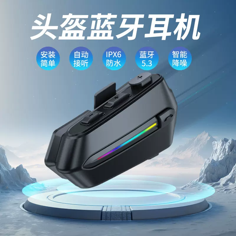 新款私模全盔揭面盔专用蓝牙耳机超长续航摩托车骑行防水头盔耳机