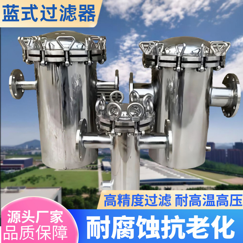304316篮式过滤器不锈钢碳钢蓝式桶式提篮式天然气柴油管道过滤器
