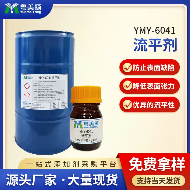 多功能流平剂UV涂料油墨溶剂型水性流平剂滑爽耐磨助剂专业厂家