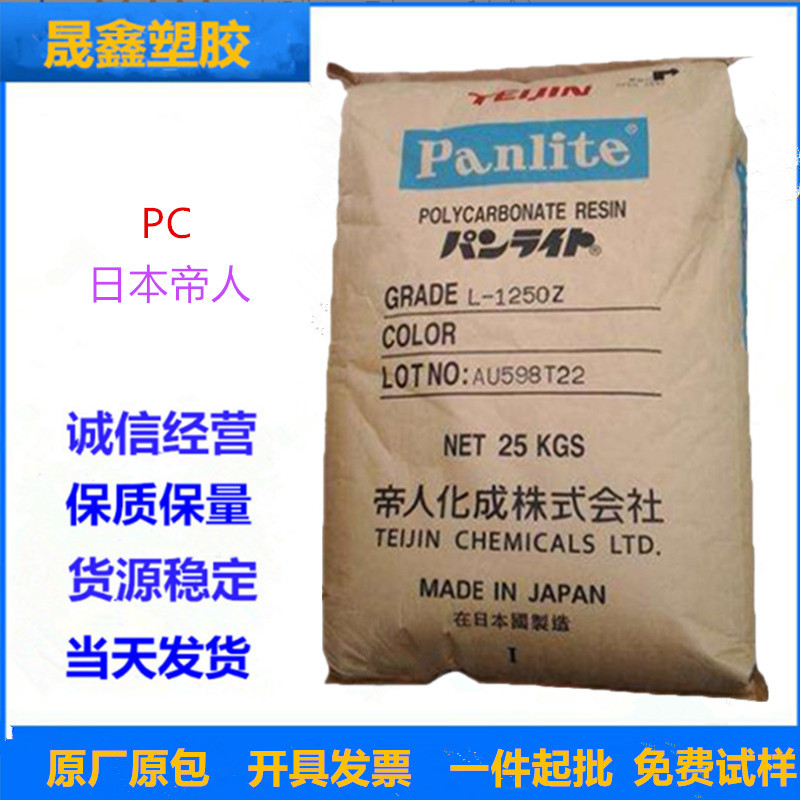 PC/日本帝人/L-1225Z 透明级 食品级 抗紫外线 高流动 照明灯具