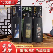 北太墨汁 新款墨汁镜花水月对联书法专用墨汁练习书画墨汁500g