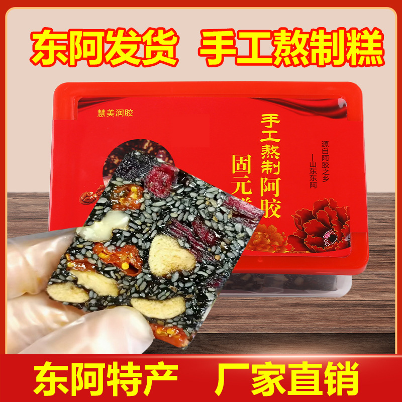 山东阿胶膏驴皮阿胶批发东阿纯阿胶手工糕即食正品阿胶固元糕