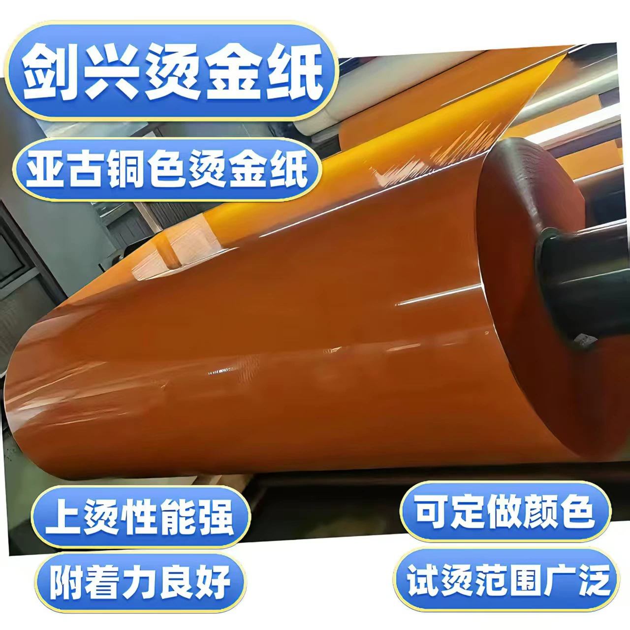 Гневая бронзовая бронзовая электрохимическая алюминиевая бронзовая штамповка материал горячего тиснения фольга горячего тиснения пленка горячая штамповка бумага пластиковая упаковка горячего тиснения бумага