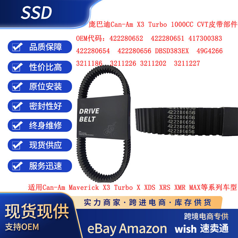 Suitable for Automotive Bombardier Can-Am X3 Turbo 1000Cc Cvt Belt Components