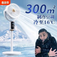 空气循环扇家用落地扇大风力遥控摇头智能语音电风扇静音新款