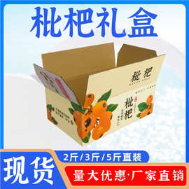 枇杷礼盒空盒水果纸箱纸内托3斤5斤装泡沫托透气盒子透气包装盒