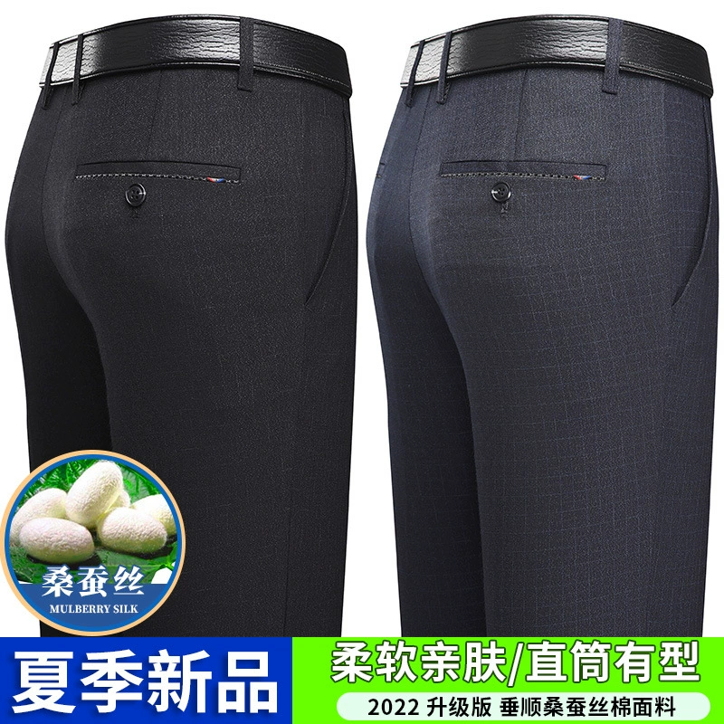 2023 летние новые смешанные крутые тонкие повседневные брюки из шелка тутового дерева прямые деловые повседневные брюки мужские