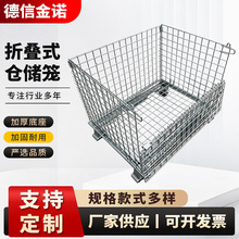 C5折叠式仓储笼厂家批发物流分拣周转铁框重型网格蝴蝶笼仓库货架