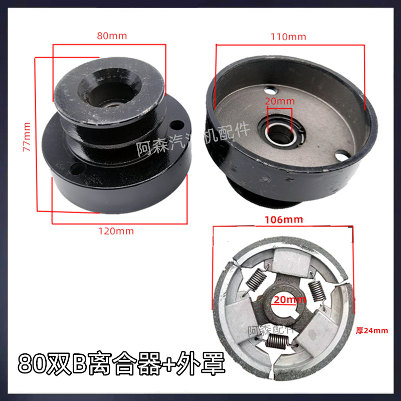 80双B总成