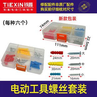 Foreign Trade Cross-border E-commerce Special for Power Tools Screw suit Expansion Screw Expansion Bolt Multi-piece Set Box