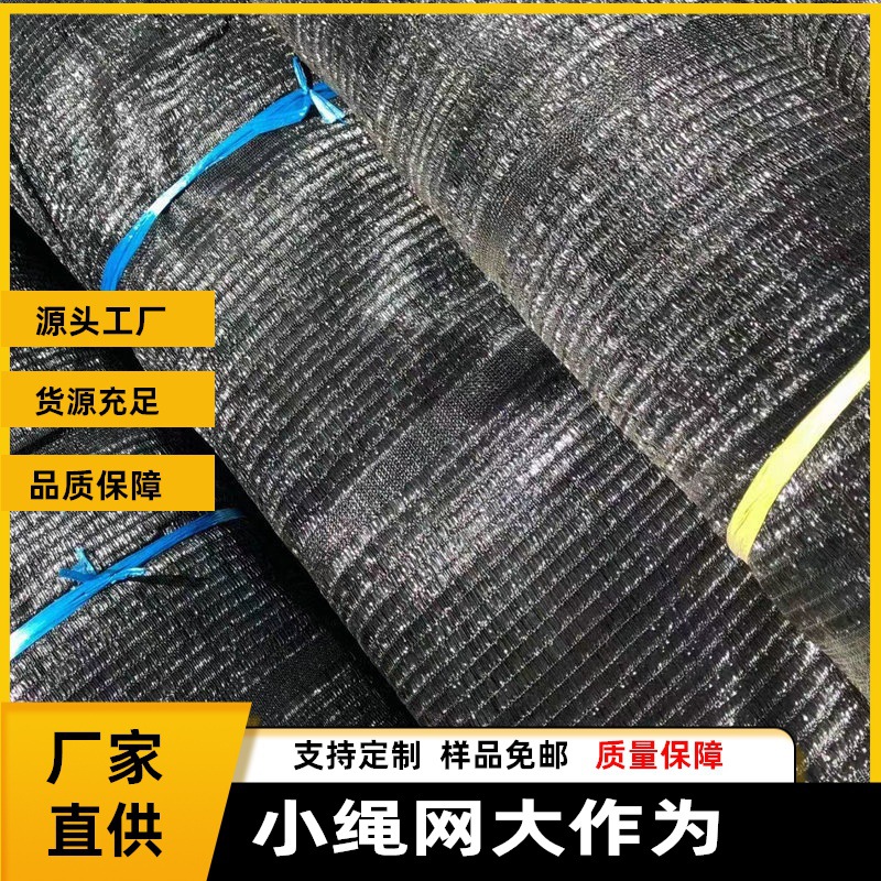 韶关顺德陈村农业生态园大棚黑色遮阳网 防晒网 圆扁丝百结网爆卖