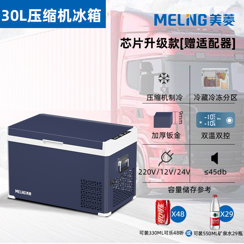 米菱車載冷蔵庫圧縮機冷凍12v24v車家両用冷凍冷凍車トラック小型冷蔵庫|undefined