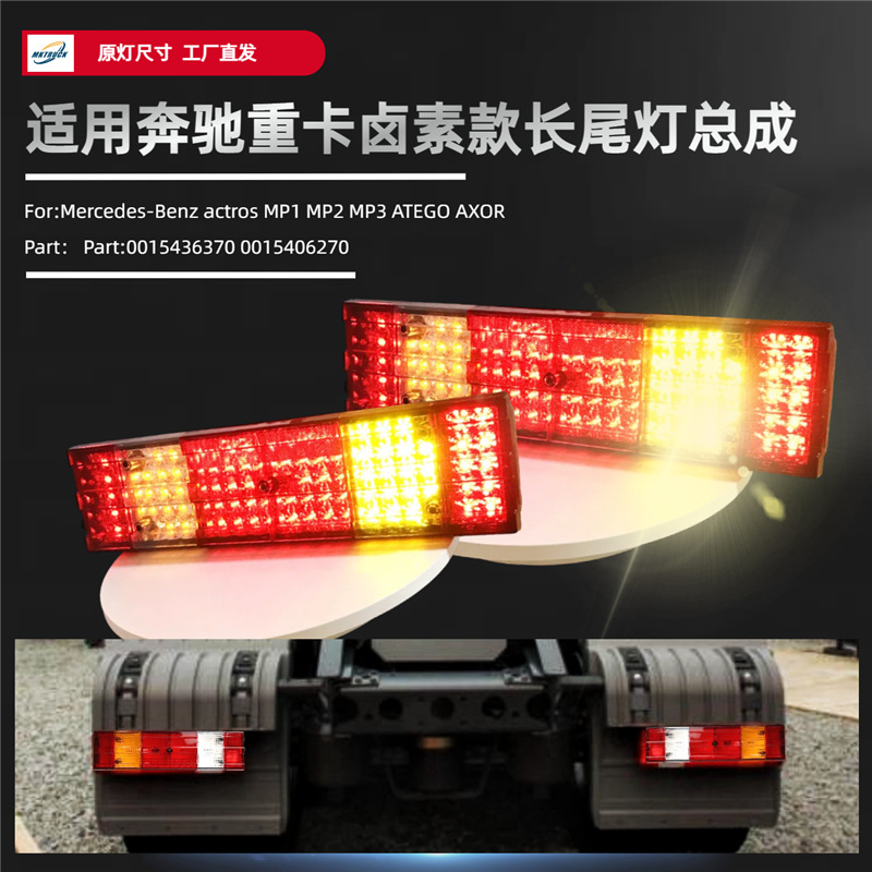 Luz de cola larga LED para camiones pesados de Mercedes-Benz para actros MP1 MP2 MP3 ATEGO AXOR Luz de freno