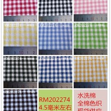 水洗棉 全棉 Washed 格子布 5毫米 朝阳格 衬衫布 家纺箱包鞋帽布