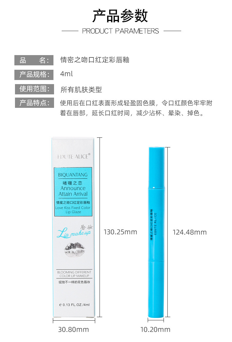 详情-4ml口红雨衣-EDUTE-ALICE_08