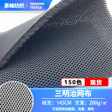 三明治网眼布厂家供应床垫3D布透气网眼布办公椅网布箱包鞋材网布