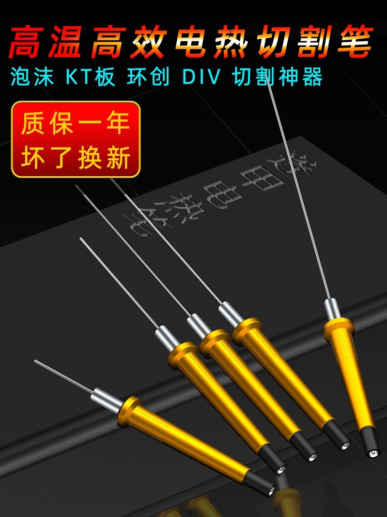 泡沫切割刀热切刀kt板切割珍珠棉幼儿园环创苯板电热笔电热刀