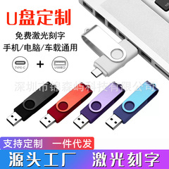 批发现货手机电脑二合一U盘招标展会128G大容量logo刻字投标优盘