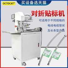 全自动对折整齐贴标机电缆电线管状长条触摸