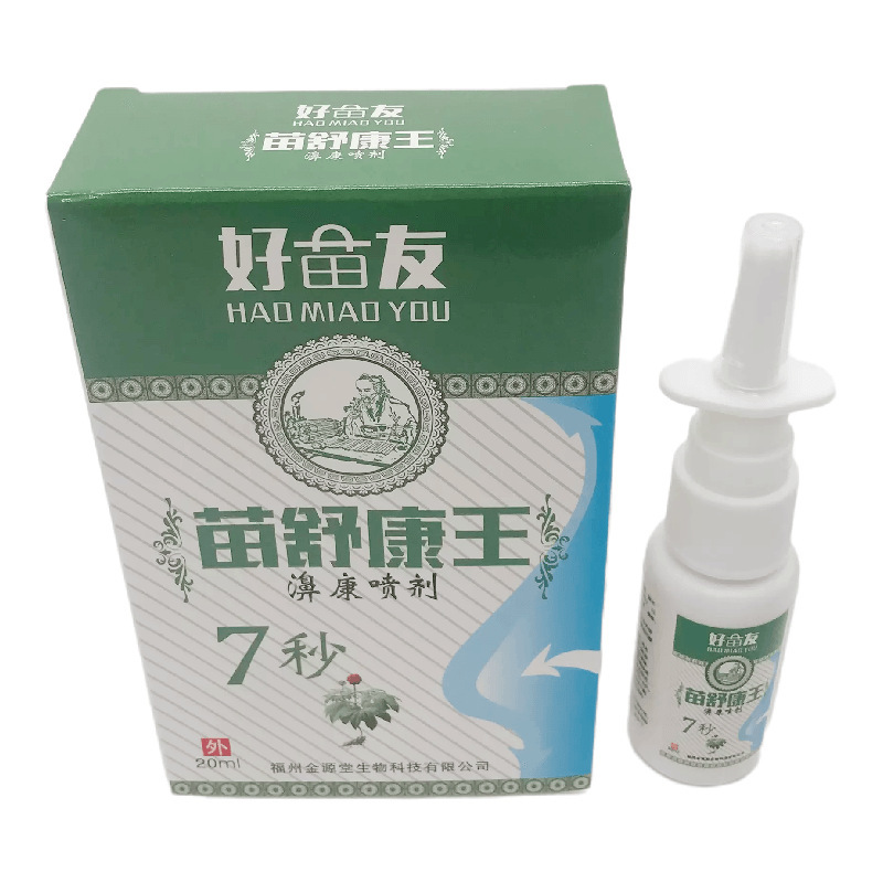 好苗友苗舒康王bi康スプレー20ml皮膚外用福州金源堂|undefined