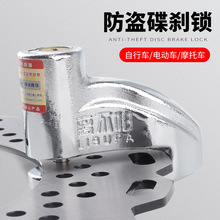 碟刹锁电动车摩托车刹车锁山地自行车锁提醒绳骑行配件踏板车