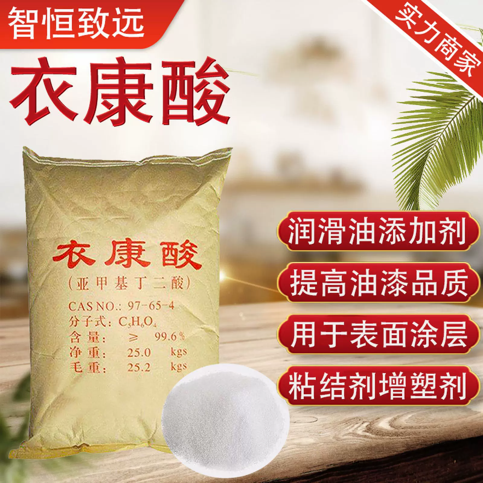 亚甲基丁二酸99含量润滑油添加剂除臭剂甲叉琥珀酸工业级 衣康酸