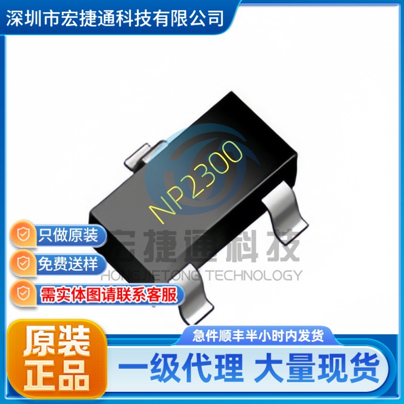 NP2300MR-Y-G 丝印 NP2300 封装 SOT23-3 场效应管(MOSFET)