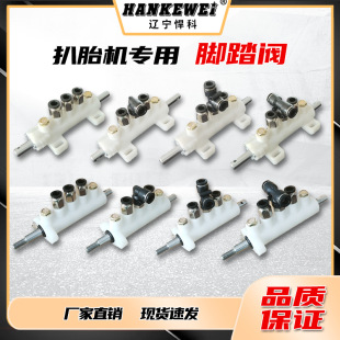 Car Tire Changer Machine Parts Five-Way Valve Foot Pedal Valve Switch Control Valve Air Distribution Valve Porcelain White Disassembly