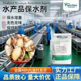 增稠剂;食品保水剂;防腐剂