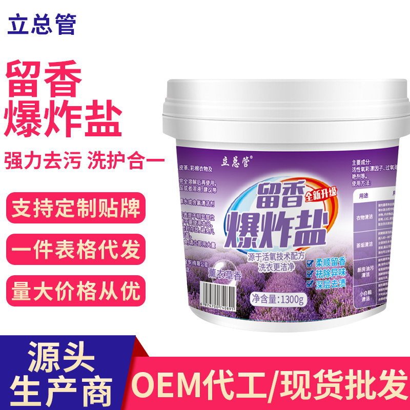 Fragrant beads encounter explosive salt clothing fragrance removing yellow oil stain removing cleaning agent color bleaching powder clothing explosive salt Fragrant beads encounter explosive salt clothing fragrance removing yellow oil stain removing cleaning agent color bleaching powder clothing explosive salt