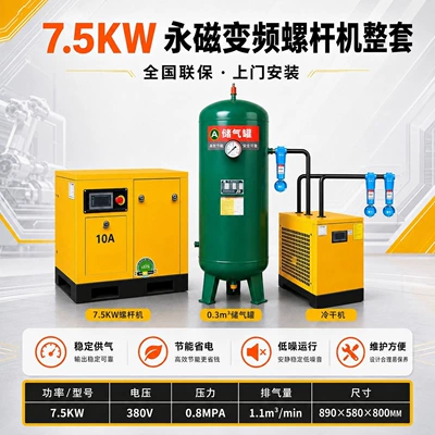 air compressor, air supply equipment – Hava kompressorları - 75kw-permanent-magnet-variable-frequency-screw-air-compressor-03-cubic-meter-air-tank-cold-dryer