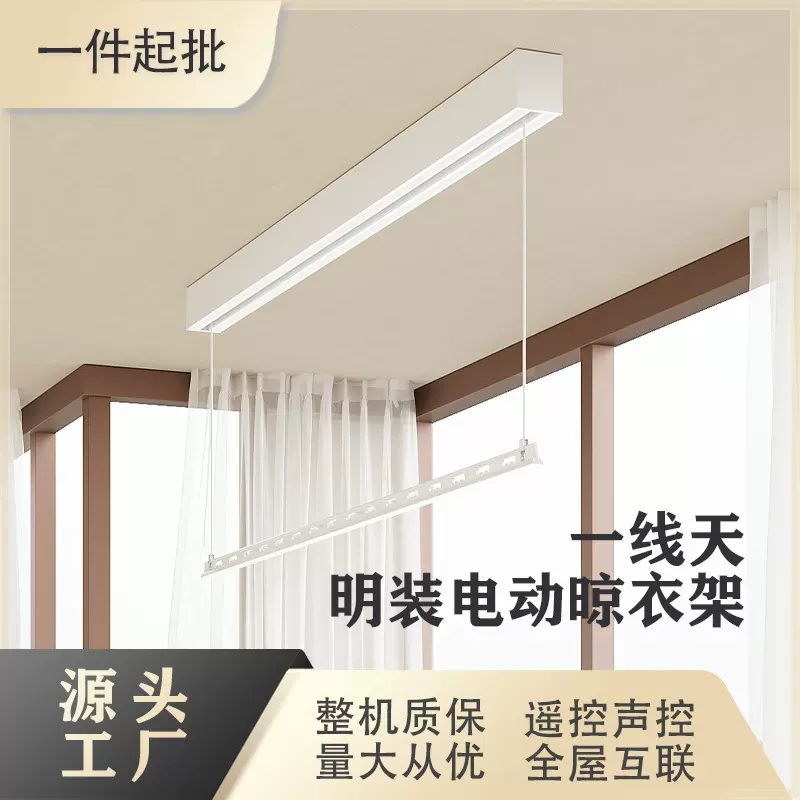 家用阳台凉衣架智能遥控升降极窄明装隐藏式电动晾衣架照明款