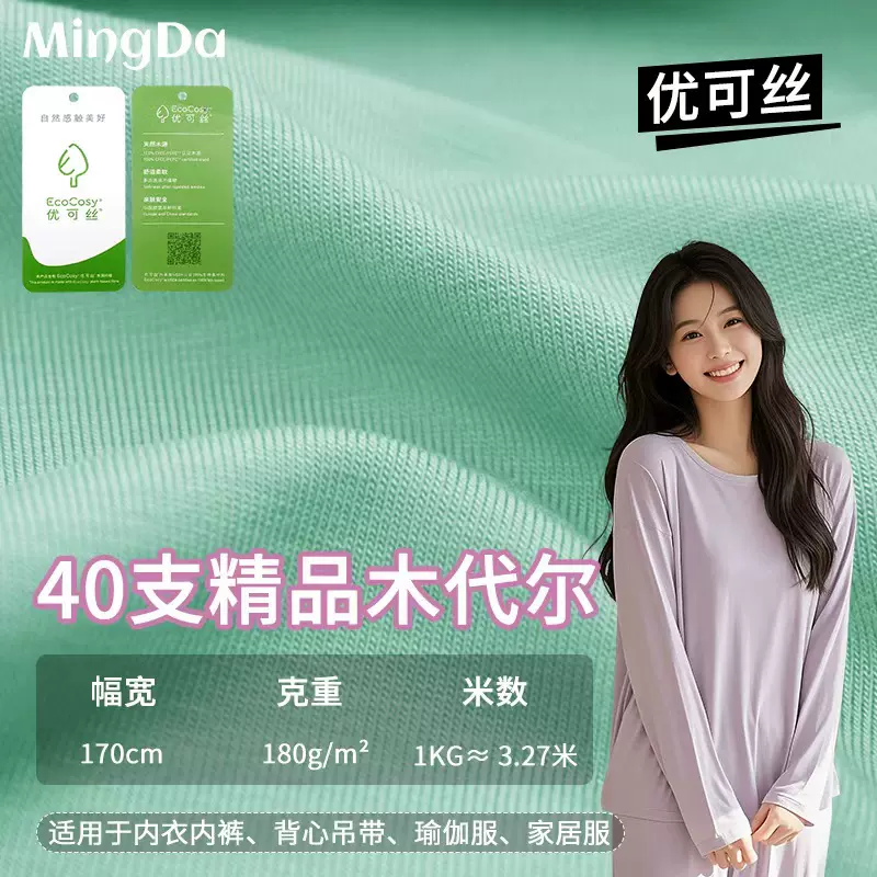 高弹力莫代尔面料40S木代尔拉架人棉汗布 打底裤内衣内裤针织面料