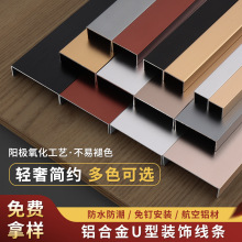 铝合金U型条背景墙嵌入式包边条天花吊顶金属条橱柜装饰钛金卡条