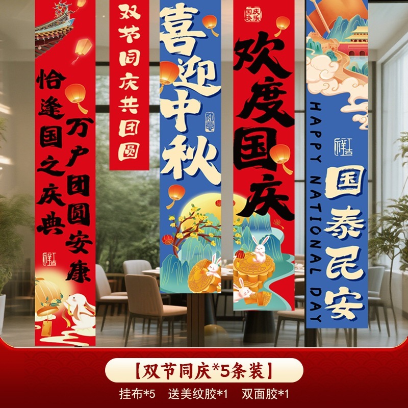 中秋节国庆场景布置氛围装饰店铺kt板路引商场活动堆头摆件挂布条|undefined