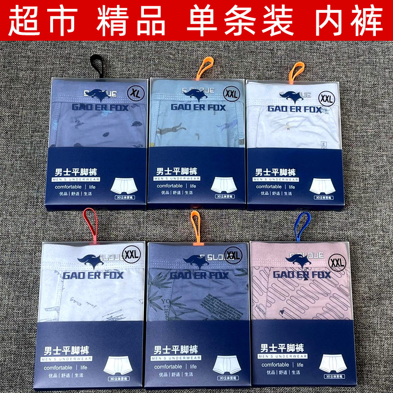 Separate packaging single boxed men's underwear men's supermarket boutique bamboo fiber modal boxer shorts wholesale
