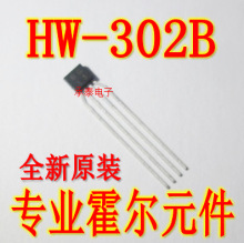 霍尔元件 HW-302B 锑化铟线性霍尔传感器 HW302B 闭环电流传感器