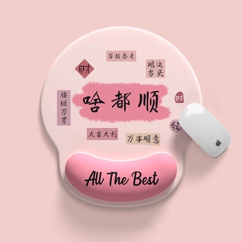  创意文字护腕鼠标垫手腕垫笔记本电脑键盘手托|undefined