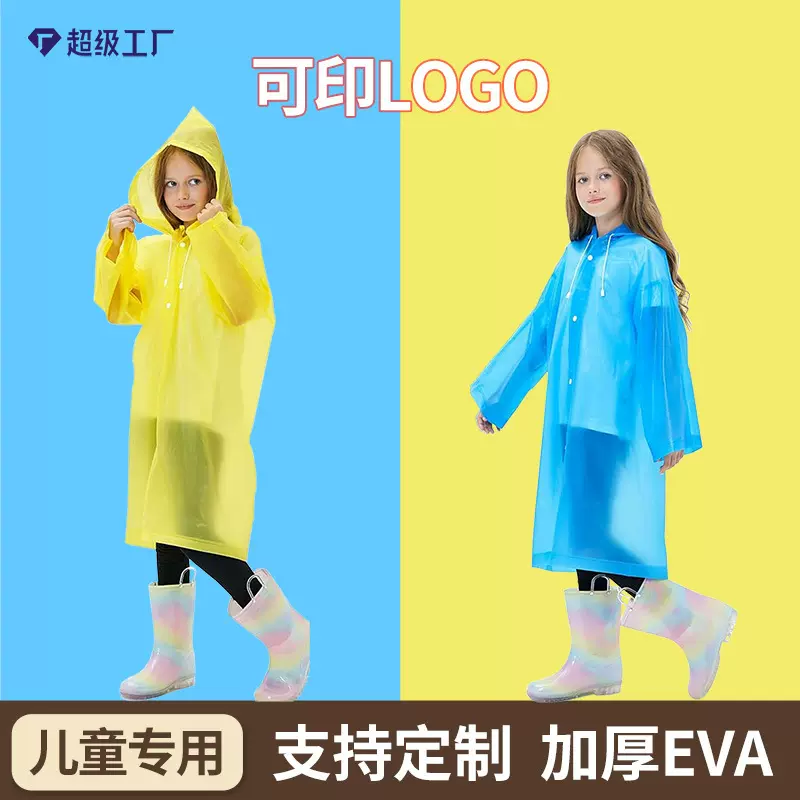 定制非一次性EVA雨衣儿童款防护连体学校景区旅行厂家批发
