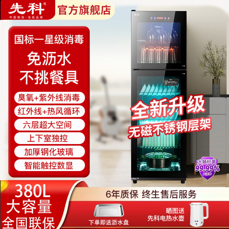 Xianke Disinfection Cabinet Household Commercial Vertical Disinfection Cupboard Kitchen Drain-Free Small Tableware Tableware Uv