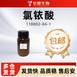 ����� �������ˮ���� �߻�����ԭ��110802-84-1��Ʒ���b