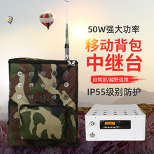 TM271A背负式中继台防汛抗洪应急救援TM471A背包式对讲机户外50W